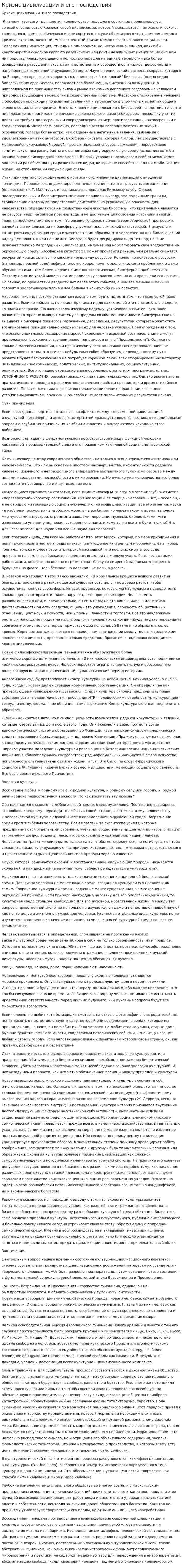 Кризис цивилизации и его последствия