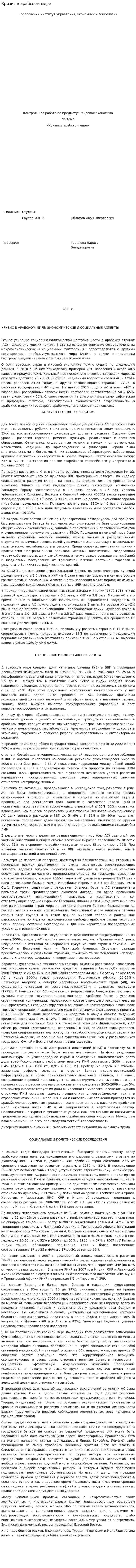 Кризис в арабском мире