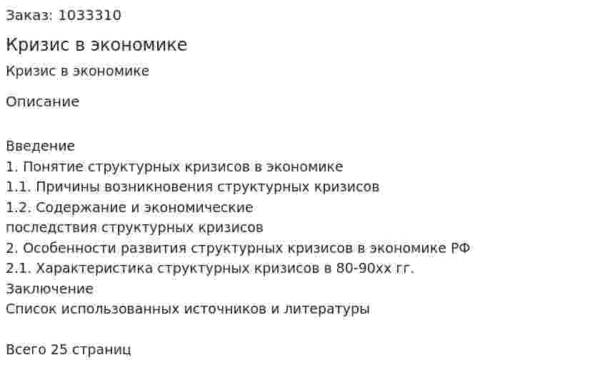 Кризис в экономике (курсовая работа) 