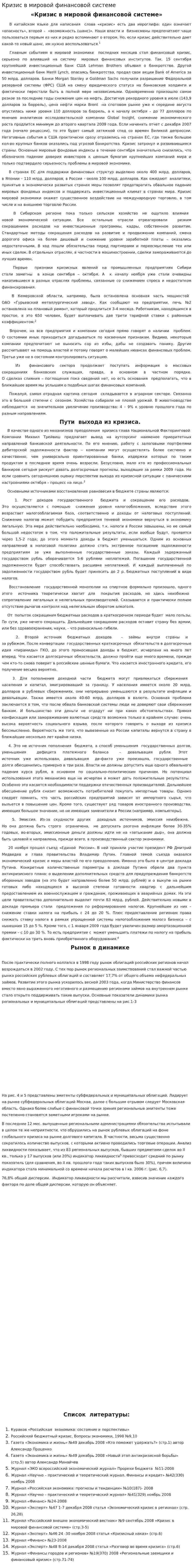 Кризис в мировой финансовой системе