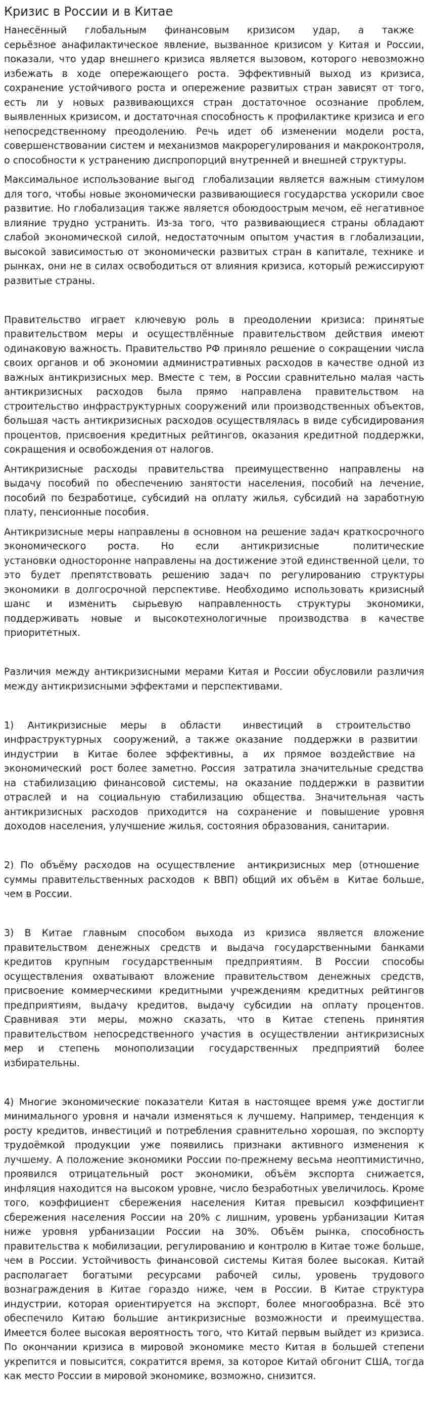 Кризис в России и в Китае