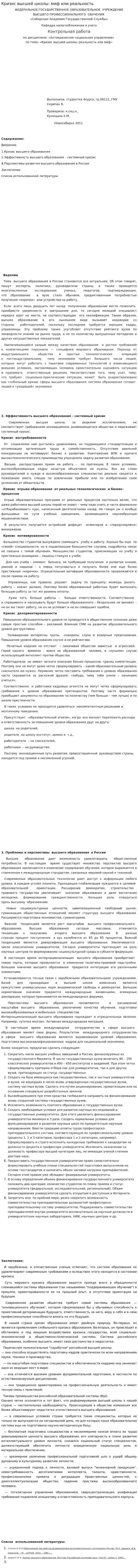 Кризис высшей школы: миф или реальность
