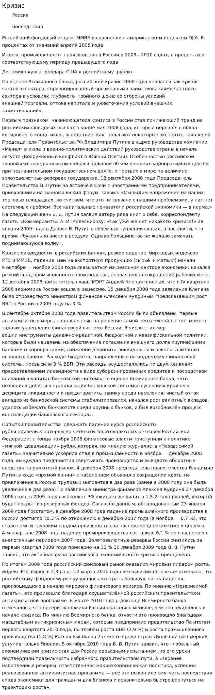 Кризис
