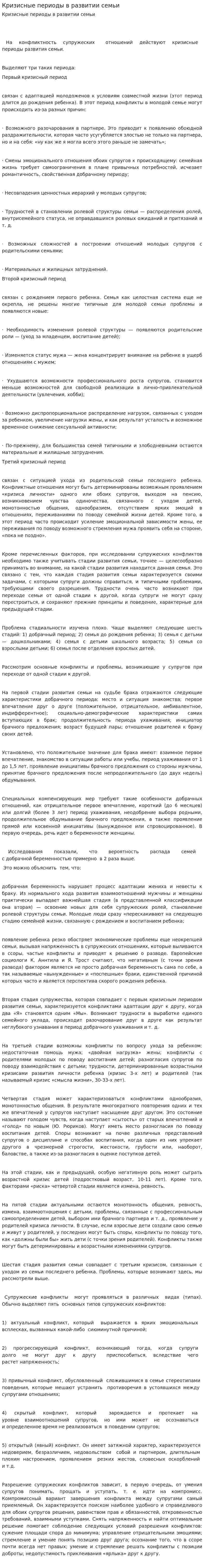 Кризисные периоды в развитии семьи