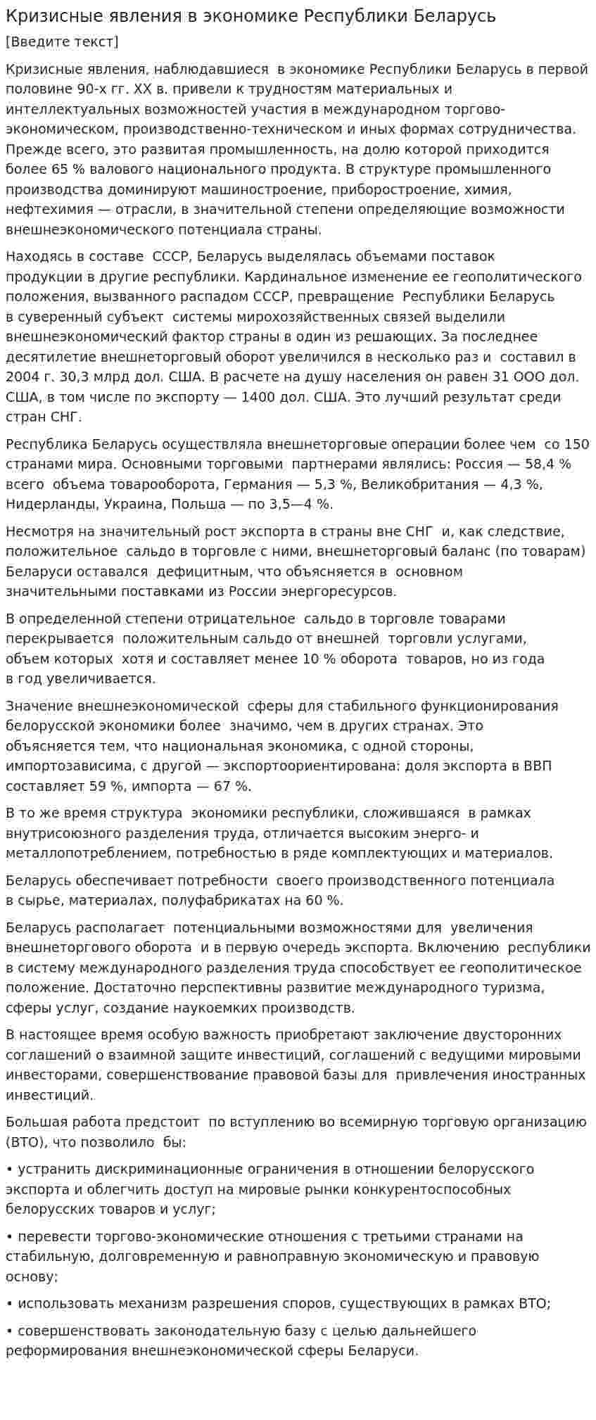 Кризисные явления в экономике Республики Беларусь