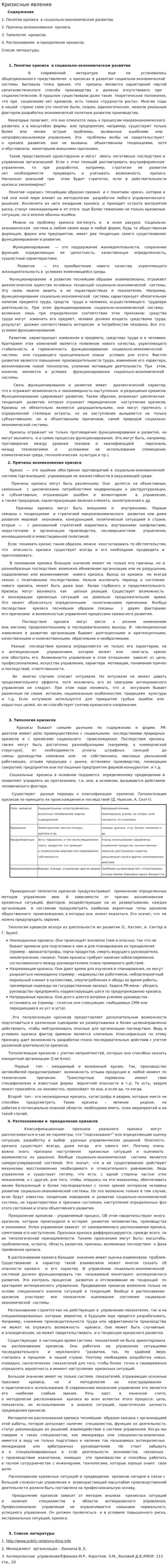 Кризисные явления