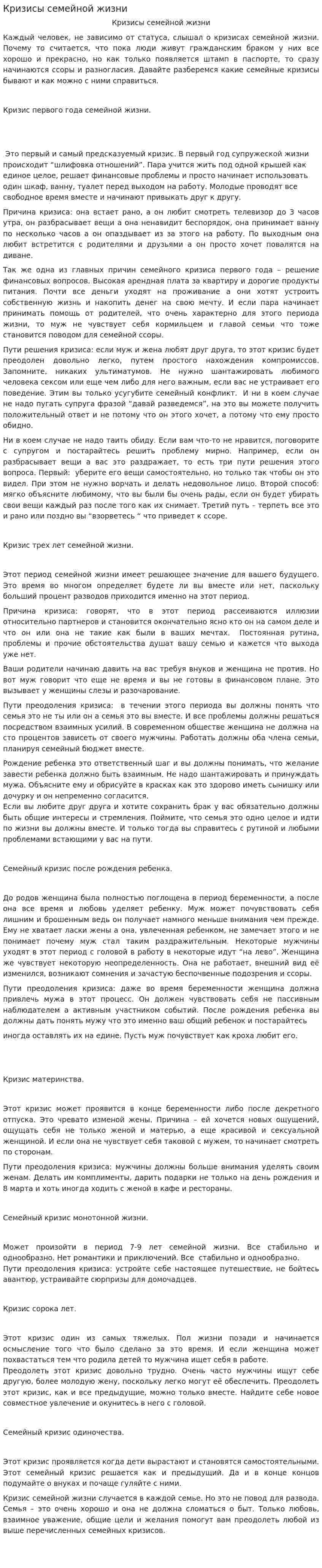 Кризисы семейной жизни. 2