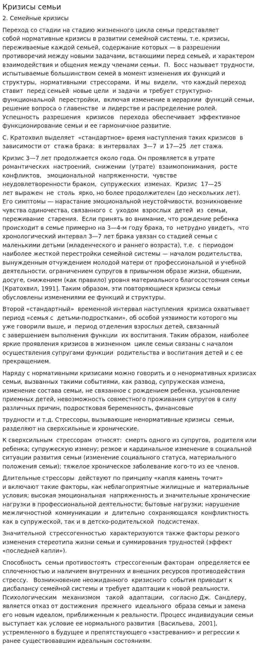 Кризисы семьи. 2
