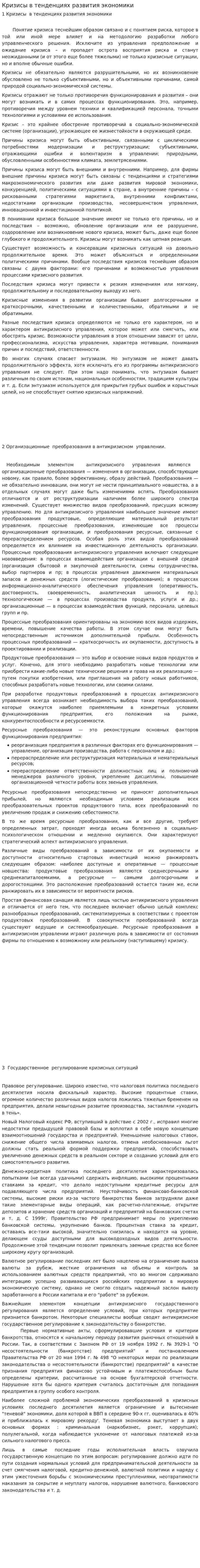 Кризисы в тенденциях развития экономики