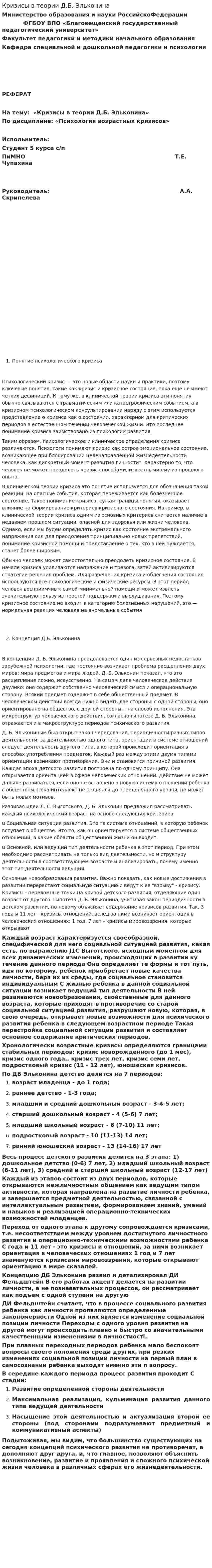 Кризисы в теории Д.Б. Эльконина