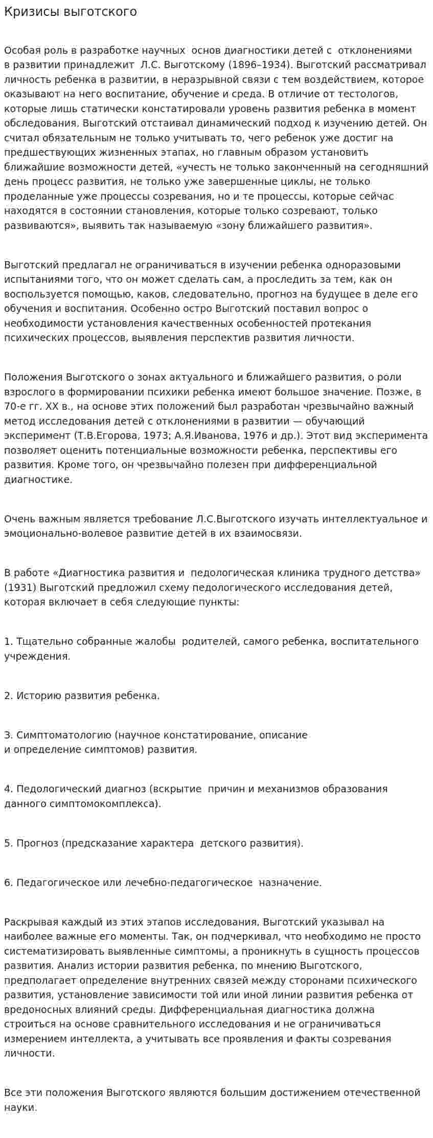 Кризисы выготского