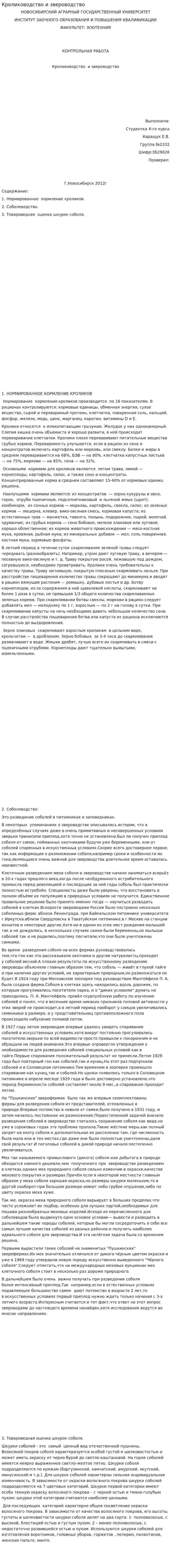 Кролиководство и звероводство