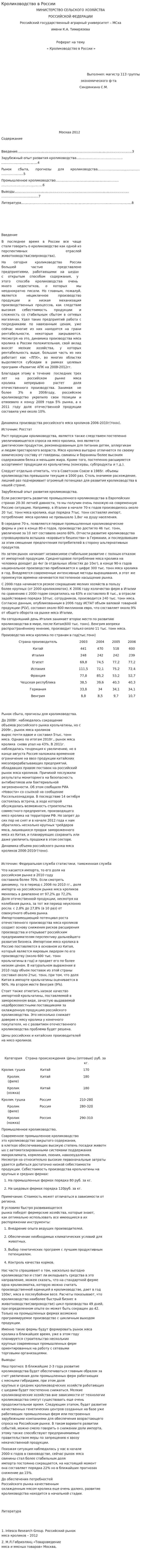 Кролиководство в России