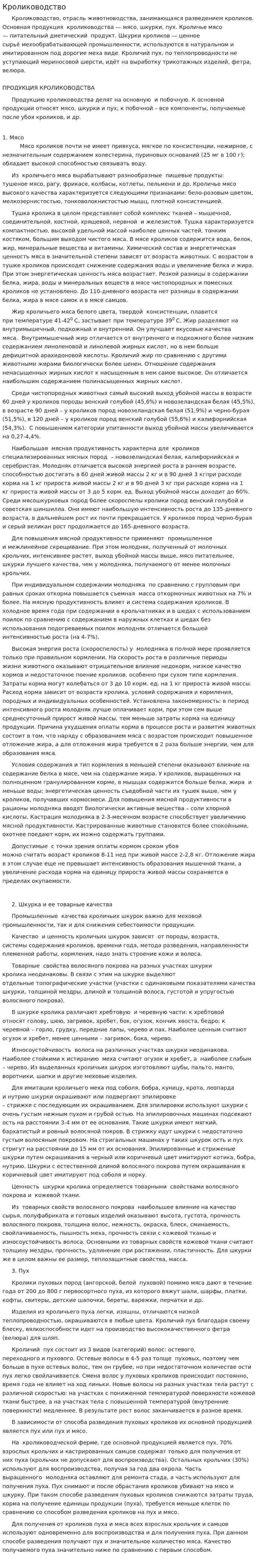 Кролиководство