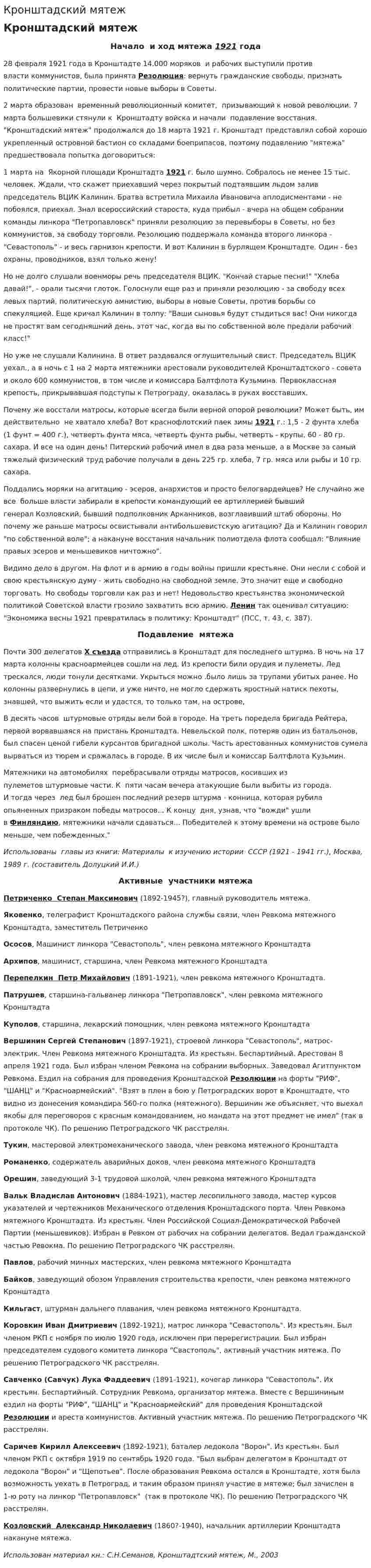 Кронштадский мятеж. 2