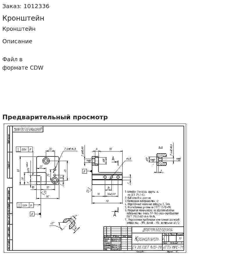 Кронштейн 