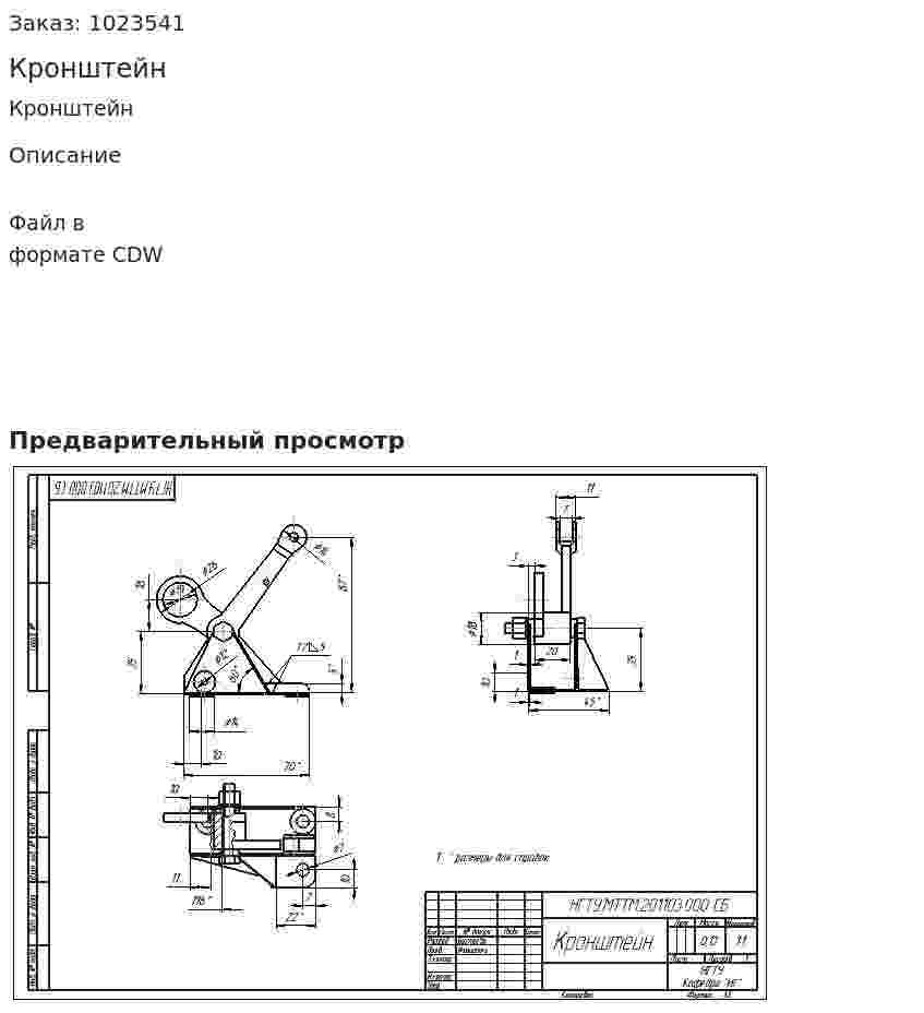 Кронштейн 
