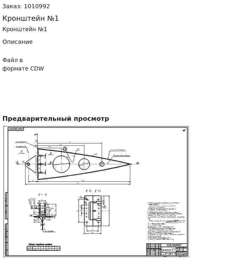 Кронштейн №1 
