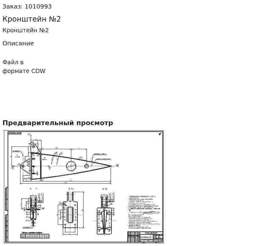 Кронштейн №2 
