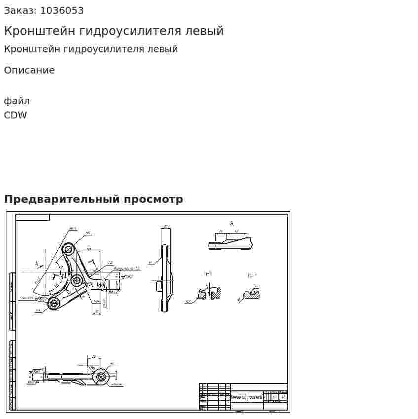 Кронштейн гидроусилителя левый 