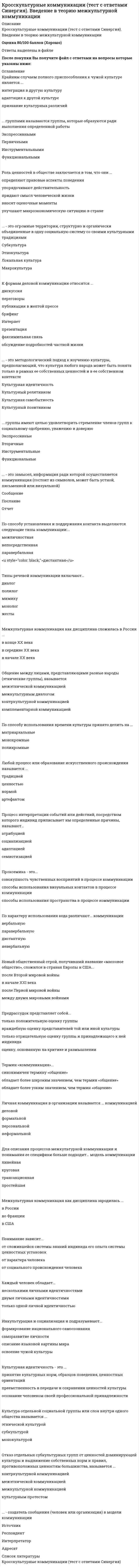      
          Описание
          К связнодисперсным коллоидным системам относятся...Выберите один ответ:аэрозолипенысуспензииэмульсии  
            
            
            К связнодисперсным коллоидным системам относятся...К событиям, связанным с царствованием Алексея Михайловича, относится …К соревнованиям по спортивной акробатике допускаются участники с …К социальным правам личности относят право …К специальным функциям документов относятся …К способам профилактики ценовых войн относят …К строительно-дорожным машинам непрерывного действия относят:Криминология.Тест Синергия 2021гКриминология (тест с ответами Синергия)Критериальное уравнение, связывающее скорость перемещения частицы и скорость всплытия в воздушном потоке:Критерием отнесения страны к той или иной группе по уровню социально-экономического развития выступает …Критерием равноопасности (равнопрочности) двух напряженных состояний согласно 3 теории прочности выступает равенство в них…Критерий работоспособности, который характеризует способность детали сопротивляться действию нагрузок без разрушения, называется:Критерий эффективности и основное специфическое средство подготовки спортсменов – это …