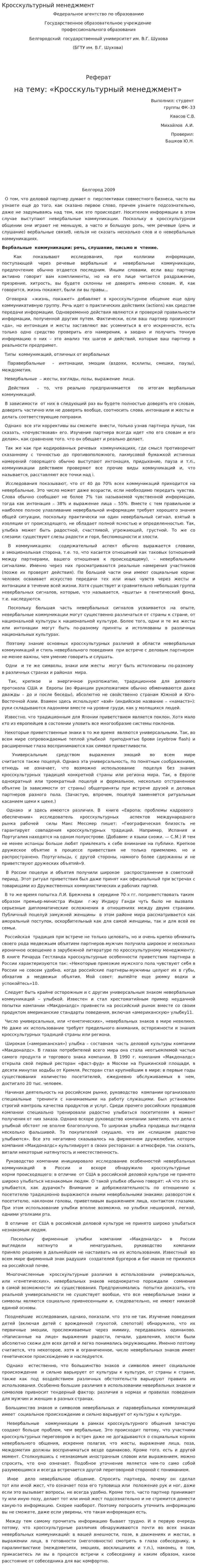 Кросскультурный менеджмент