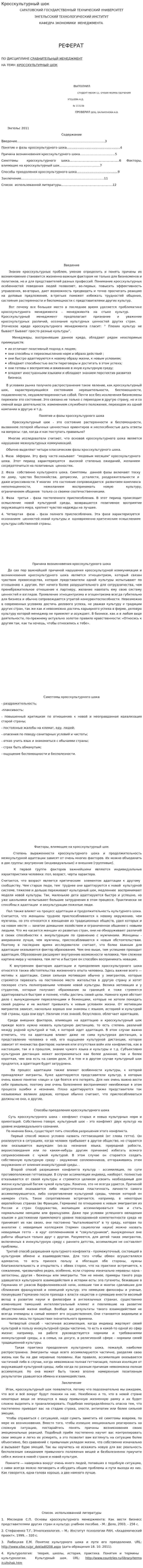 Кросскультурный шок