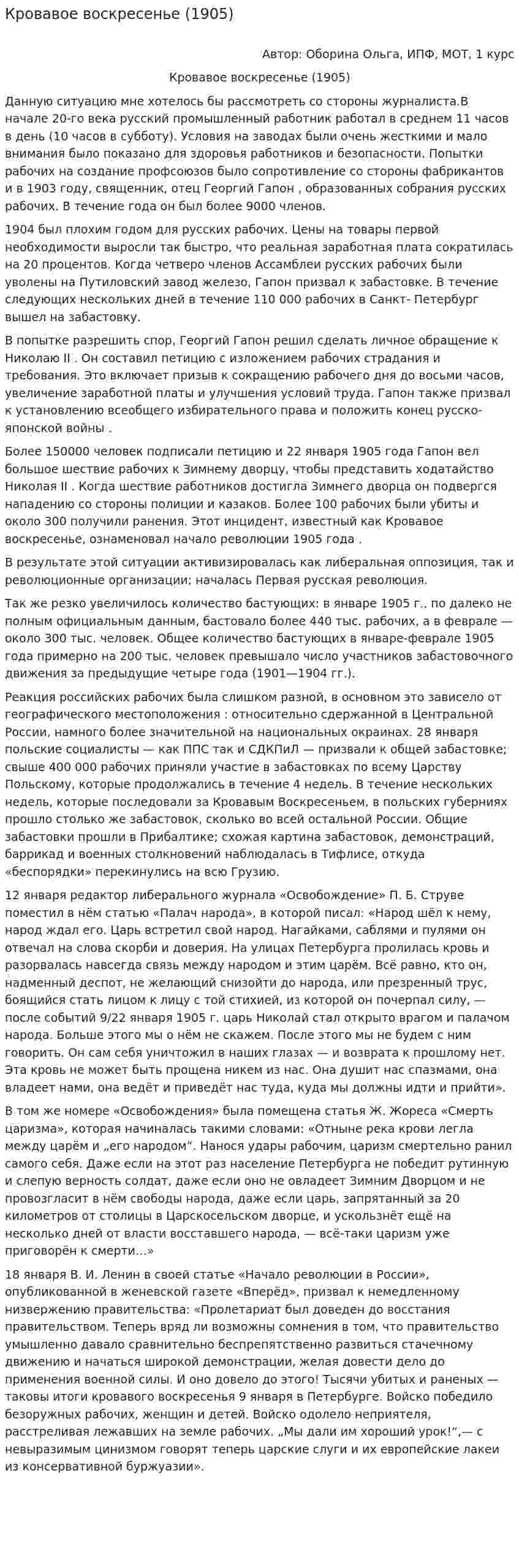 Кровавое воскресенье (1905)