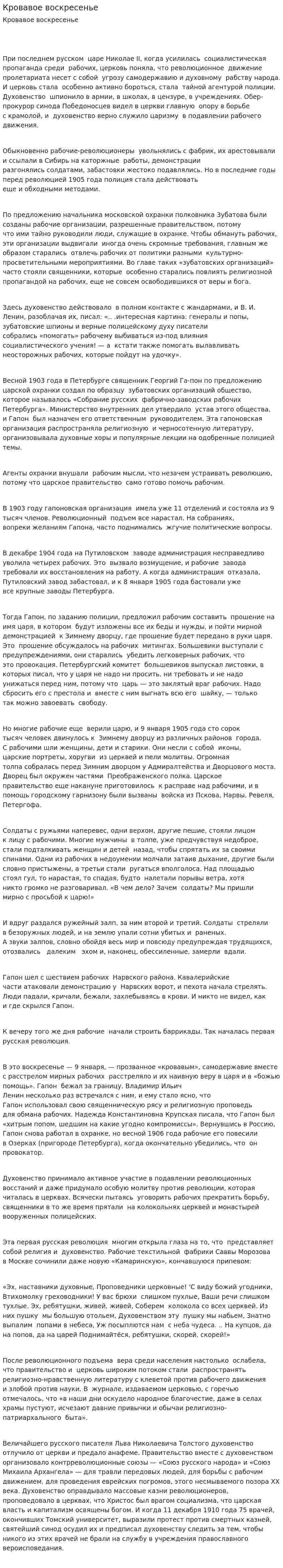 Кровавое воскресенье