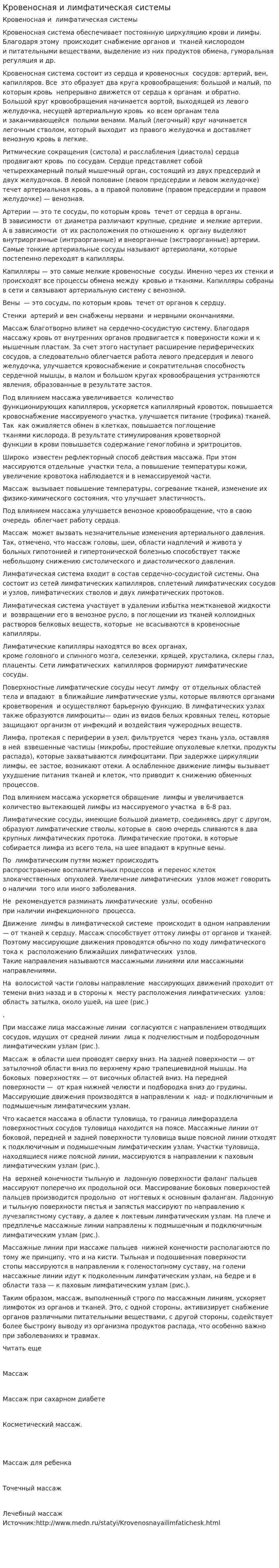 Кровеносная и лимфатическая системы