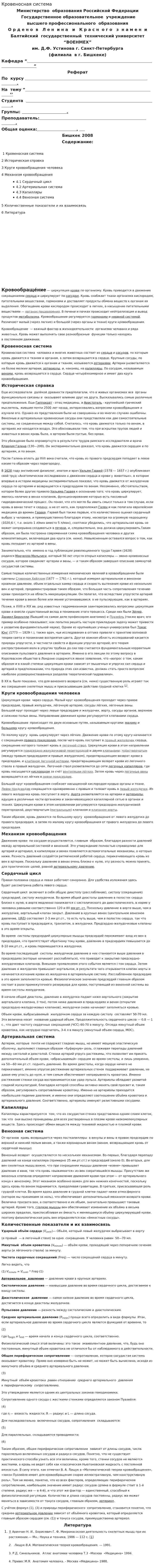 Кровеносная система