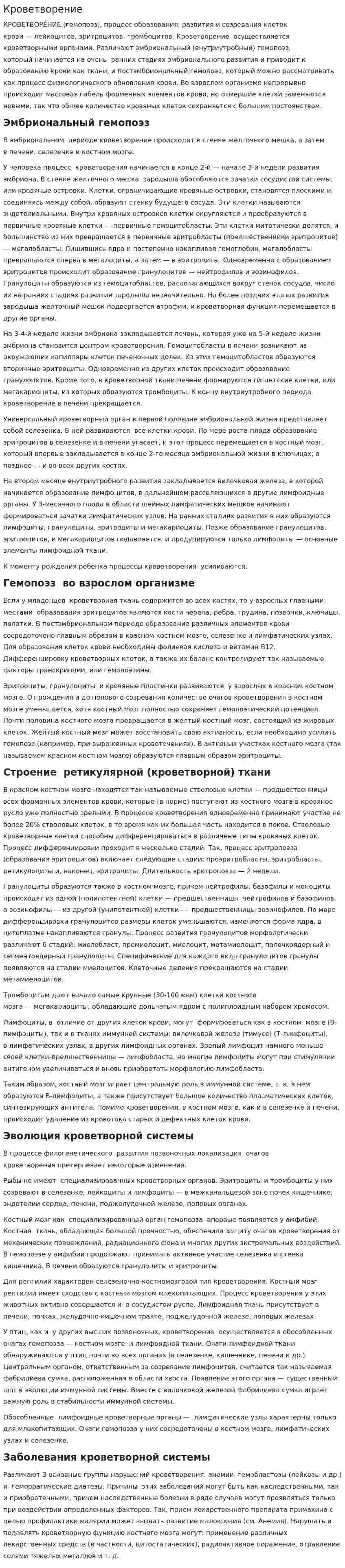 Кроветворение. 2