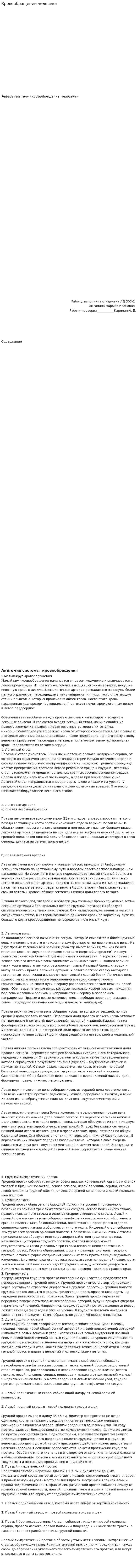 Кровообращение человека