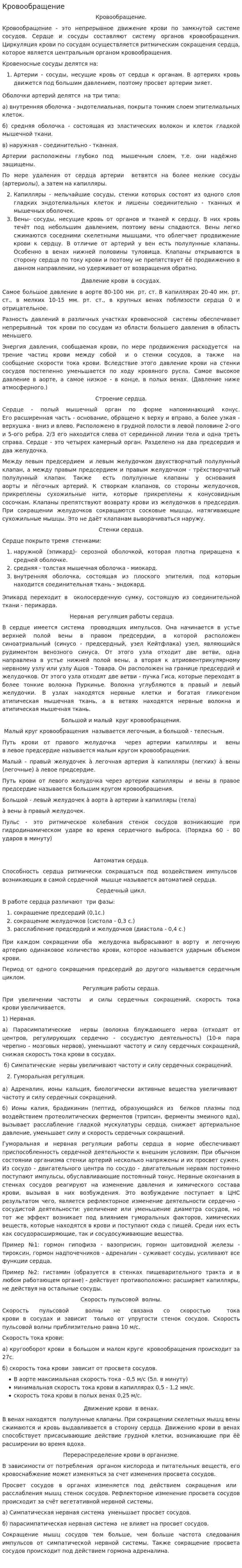 Кровообращение