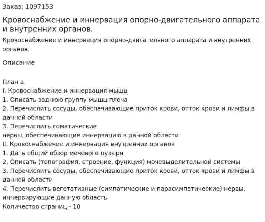 Кровоснабжение и иннервация опорно-двигательного аппарата и внутренних органов. (реферат) 