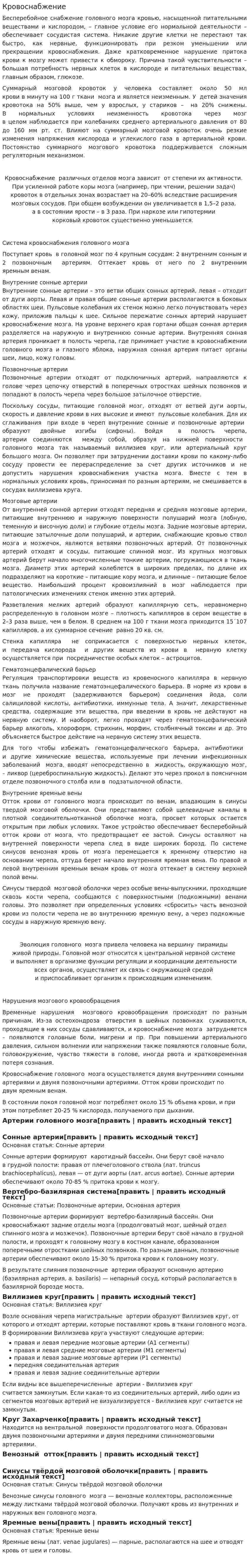 Кровоснабжение. 2