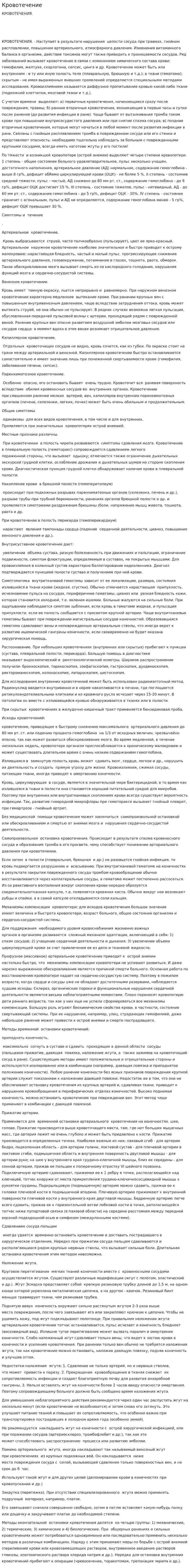 Кровотечение