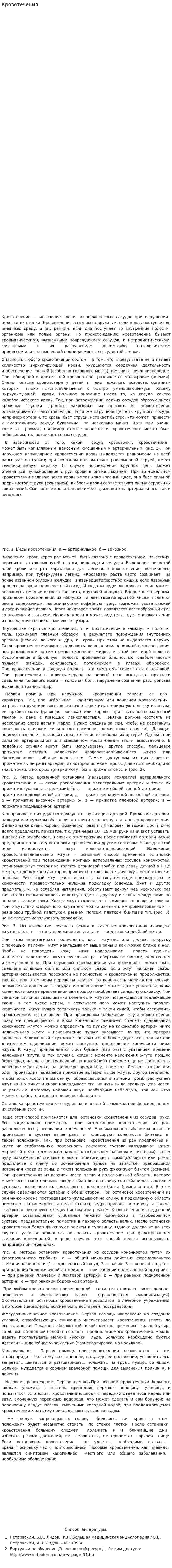 Кровотечения