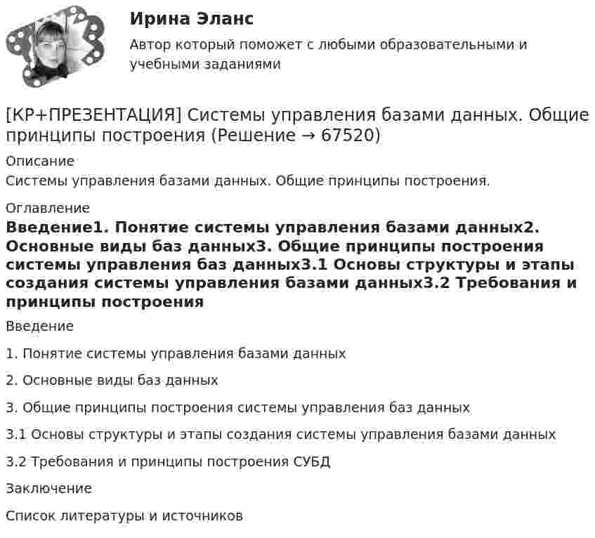      
            Описание
            Системы управления базами данных. Общие принципы построения. 
            Оглавление
            Введение1. Понятие системы управления базами данных2. Основные виды баз данных3. Общие принципы построения системы управления баз данных3.1 Основы структуры и этапы создания системы управления базами данных3.2 Требования и принципы построения СУБДЗаключениеСписок литературы и источников  
            
            
            КР Правовые основы противодействия коррупции[КР+ПРЕЗЕНТАЦИЯ] Системы управления базами данных. Общие принципы построенияКР психология делового общенияКР ПСО  Иванов обратился в пенсионные органы за назначением пенсии по старости. Из предоставленной трудовой книжки следовало, что он служил в армии 3 года, затем 10 лет нигде не работал, после этого 15 лет работал в качестве слесаря-сантехника в ЖЭКеК/р Работа с нормативными документами,  регулируемыми ФЗ от 29.06.2015 г. № 162-ФЗ  «О стандартизации в Российской Федерации» Расчет погрешности измерений(РГППУ)Круглая платформа в виде однородного сплошного диска, в центре которой стоит человек массой m = 72 кг, вращается по инерции с частотой n1 = 25 мин-1. При переходе человека на край платформы частота её вращения стала равной n2 = 10 мин-1. Круглая платформа радиуса R = 1 м, момент инерции которой равен J = 130 кг•м2, вращается с частотой n1 = 1 об/с. На краю платформы стоит человек, масса которого равна m = 70 кг. С какой частотой будет вращаться платформа, если человек КР ПО УГОЛВОНОМУ ПРОЦЕССУкр по уголовному процессуКР ПО УПРАВЛЕНИЮ ПРОЕКТАМИКРпо ЭКОНОМИКЕкр по экономике (Дисциплина Бережливое производство)КР по Эк.теории для ИДОКР ПО ЭЛЕКТРОТЕХНИКЕ