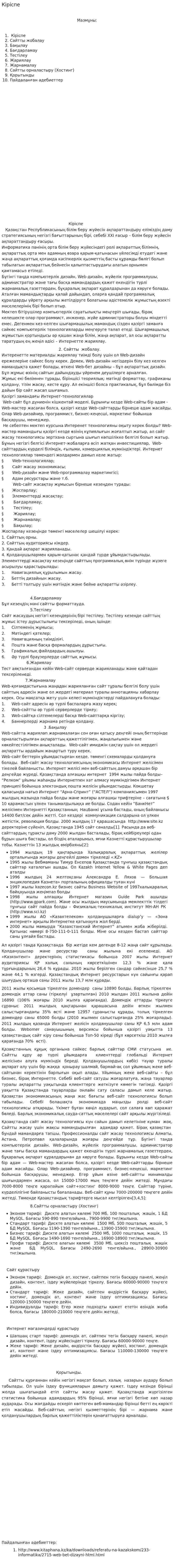 Кіріспе
