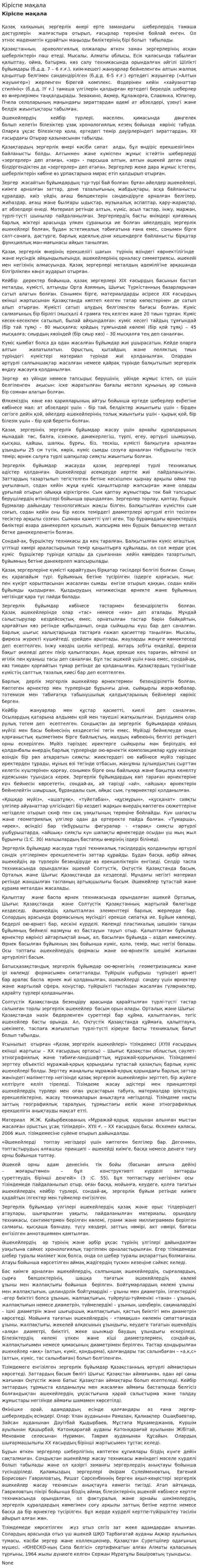 Кіріспе мақала