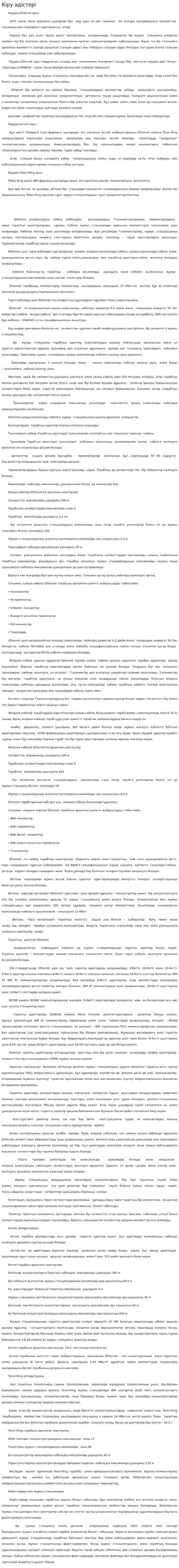 Кіру әдістері