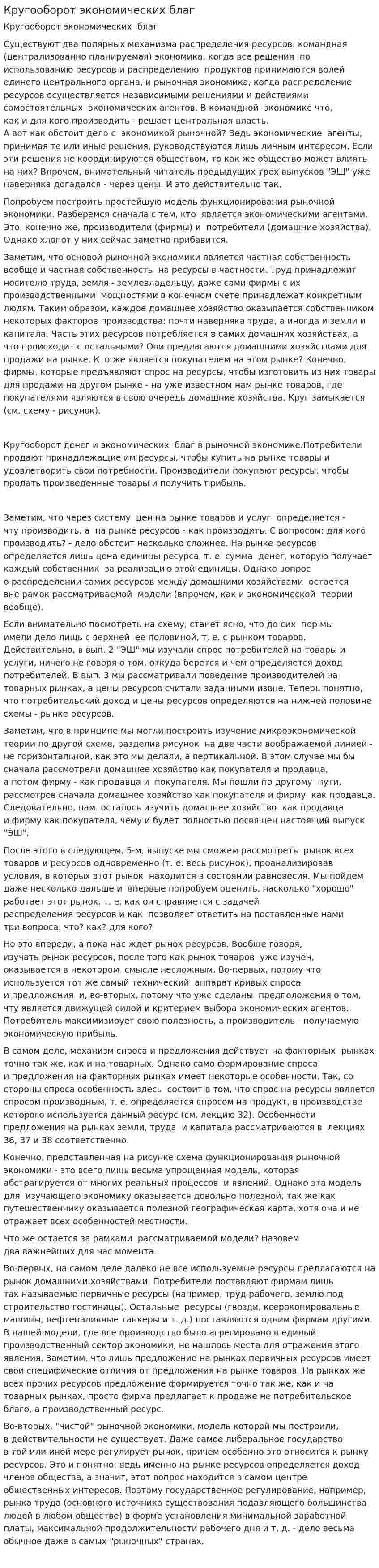 Кругооборот экономических благ