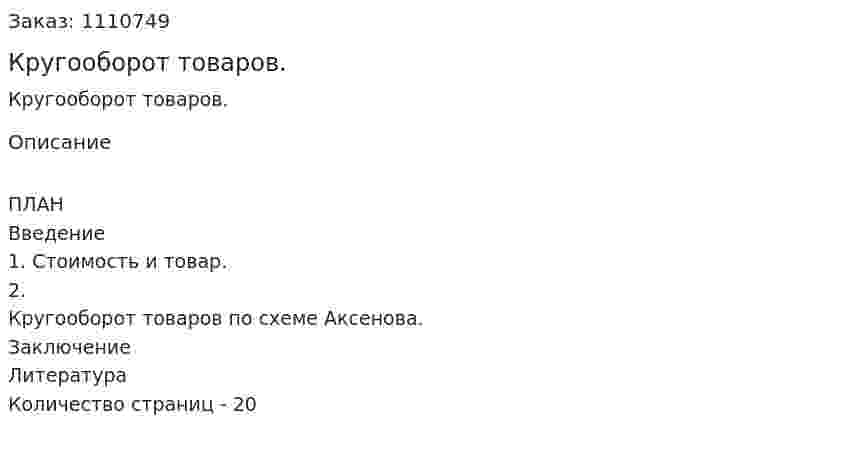 Кругооборот товаров. (реферат) 