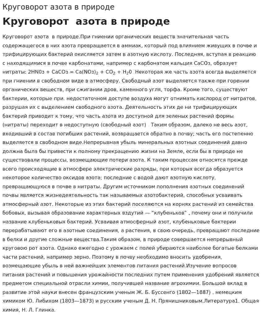 Круговорот азота в природе