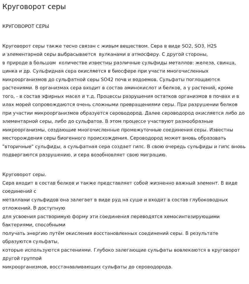 Круговорот серы