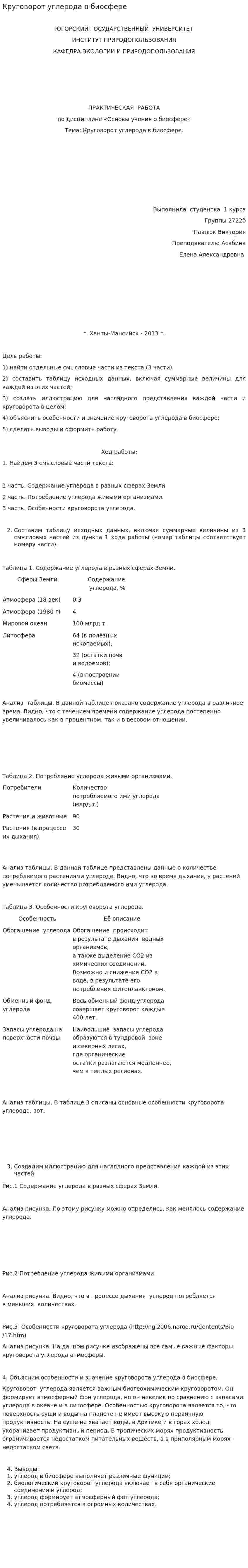 Круговорот углерода в биосфере