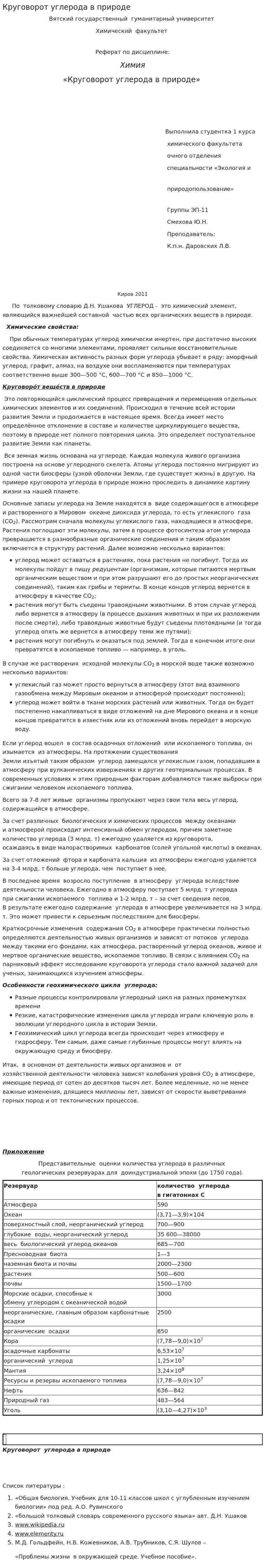 Круговорот углерода в природе. 2