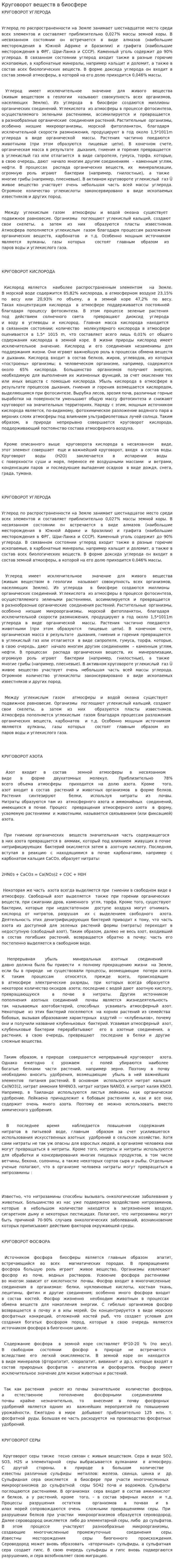 Круговорот веществ в биосфере. 3