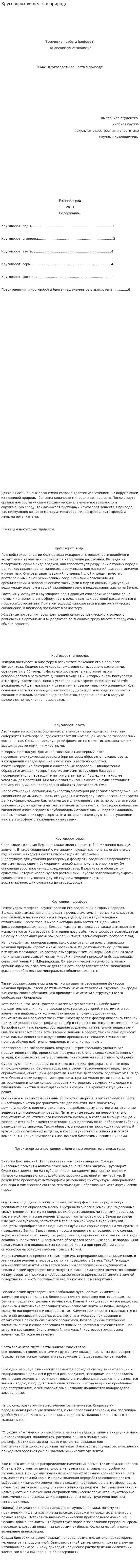 Круговорот веществ в природе. 4